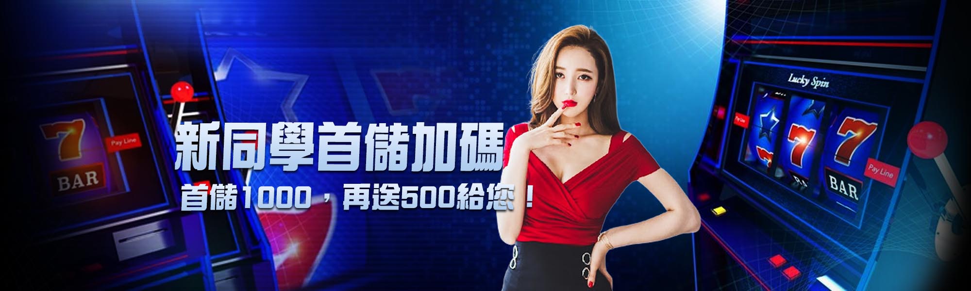 首儲加碼，存1000送1500-DreamX娛樂城